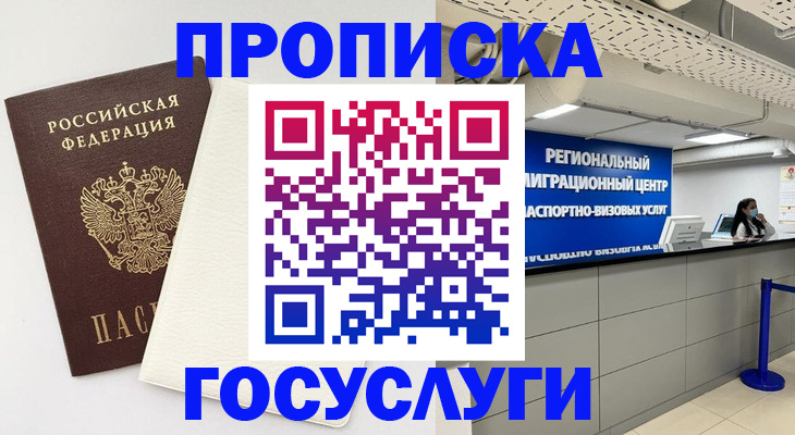 временная регистрация в Солнечногорске