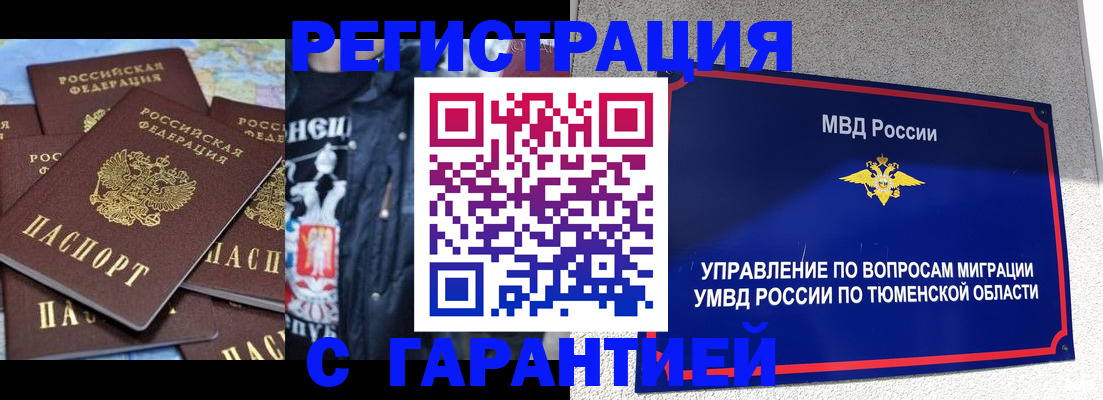 прописка штамп в Солнечногорске